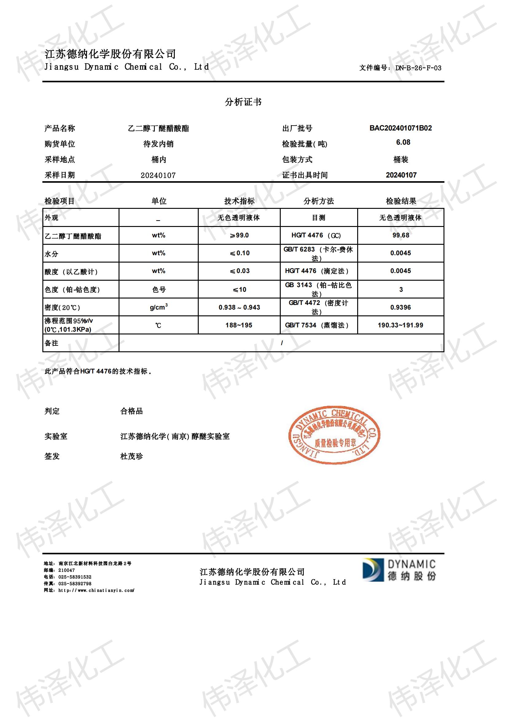 乙二醇丁醚醋酸酯 BGA_00.jpg